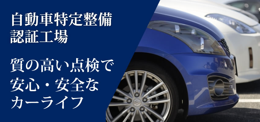 たつみ自動車|富山市の板金塗装のプロフェッショナル